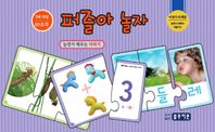 블루리본  놀면서 배우느 더하기(2세이상 60조각)  퍼즐아 놀자