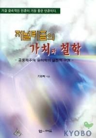 엠애드  저널리즘의 가치와 철학