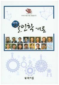북드림  2015 달인학 개론