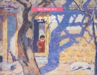 빛과 색채의 화가 오지호  어린이 미술관