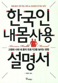 프로방스  한국인 내몸 사용 설명서