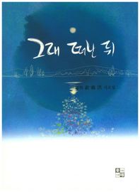 동경  그대 떠난 뒤