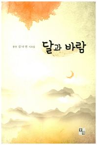 동경  달과 바람