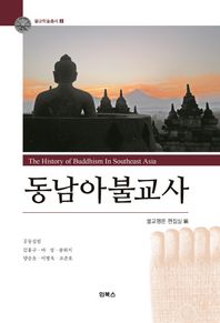 인북스  동남아불교사