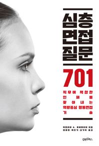 김앤김북스  심층면접 질문 701