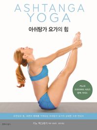 침묵의향기  아쉬탕가 요가의 힘