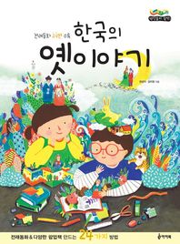 iBOOK  한국의 옛이야기 /전래동화 & 다양한 팝업책을 만드는 24가지 방법