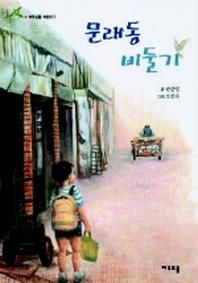 여우오줌 문래동 비둘기