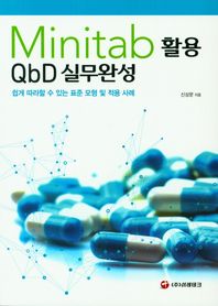 Minitab 활용 QbD 실무완성