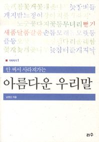 리수 안 써서 사라져가는 아름다운 우리말  지피지기