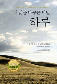 뜻이있는사람들  내 삶을 바꾸는 비밀 하루