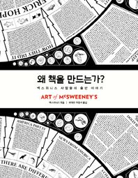 미메시스  왜 책을 만드는가?