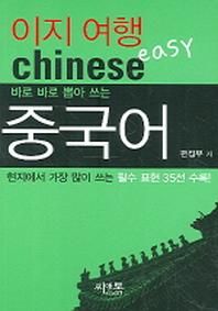 씨앤톡 이지여행 중국어
