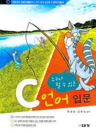 대가  누구나 할 수 있는 C 언어 입문