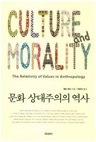 모티브북  문화 상대주의의 역사