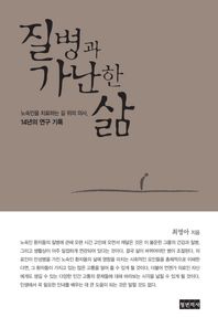 청년의사  질병과 가난한 삶