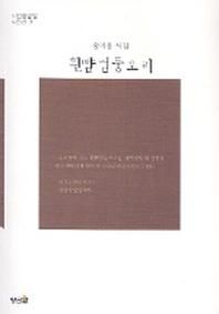 황금알 흰뺨검둥오리  시안황금알 시인선