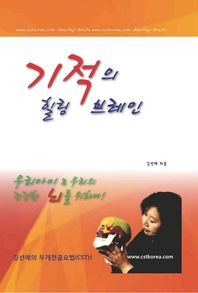 지우LNB  기적의 힐링 브레인