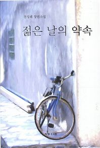 지우LNB  젊은 날의 약속