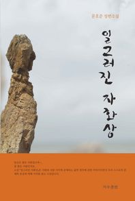 지우  일그러진 자화상