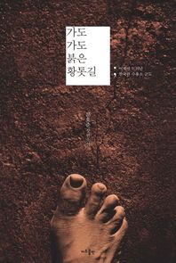 지우(智友)LnB  가도가도 붉은 황톳길