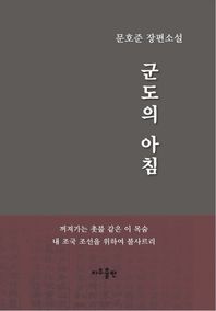 지우LNB(지우출판)  군도의 아침