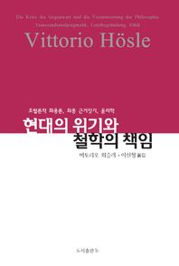 b  현대의 위기와 철학의 책임 초월론적 화용론, 최종 근거짓기, 윤리학