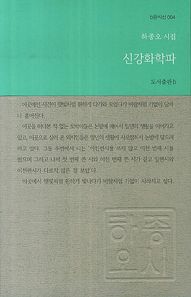 비  신강화학파