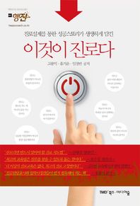 미디어숲  이것이 진로다 진로설계를 통한 성공스토리가 생생하게 담긴