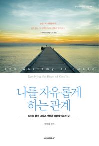 위즈덤아카데미  나를 자유롭게 하는 관계