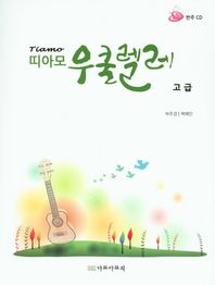 다모아뮤직  띠아모 우쿨렐레 고급