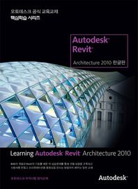 AUTODESK REVIT(2010 한글판)