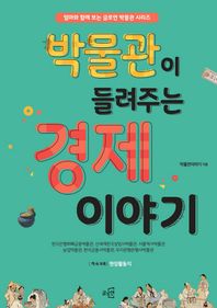 글로연  박물관이 들려주는 경제이야기