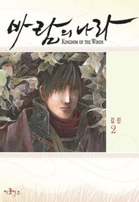 이코믹스 바람의 나라 2(스페셜 에디션)