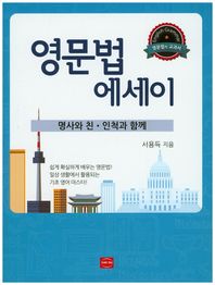 영문법 에세이: 명사와 친 인척과 함께