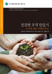 KAP(KoreaAnabaptistPress)  건강한 조직 만들기