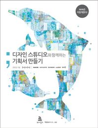 디자인 스튜디오와 함께하는 기획서 만들기 NHN은 이렇게 한다 Tech@NHN