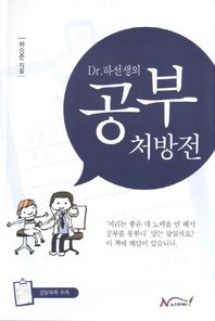 뉴스투데이  Dr.하선생의 공부 처방전