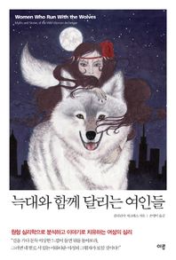 이루  늑대와 함께 달리는 여인들