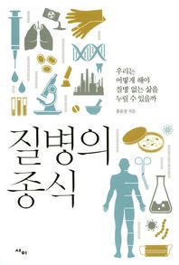 사이  질병의 종식