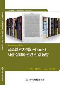 데이코산업연구소 글로벌 전자책시장 실태와 관련 산업 동향 급성장하는 MID 단말 시장