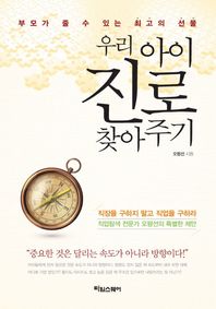 타임스퀘어  우리아이 진로 찾아주기 부모가 줄 수 있는 최고의 선물