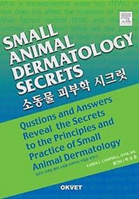 Okvet  소동물 피부학 시크릿