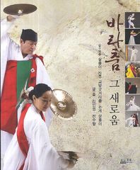 여산서숙  바라춤 그 새로움