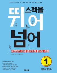 행복우물  스펙을 뛰어넘어