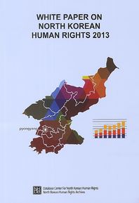 북한인권정보센터  White Paper on North Korean Human Rights(2013)