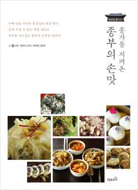 오픈하우스  종가를 지켜온 종부의 손맛