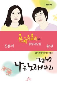 615  그래도 나는 노래하리