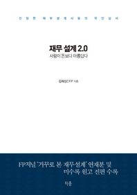 티움  재무설계 2.0