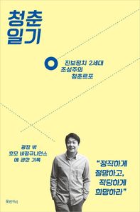 꽃핀자리  청춘일기